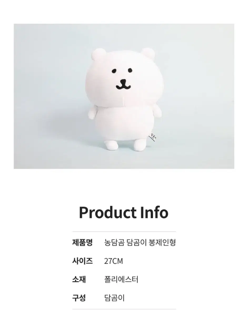 농담곰 봉제인형